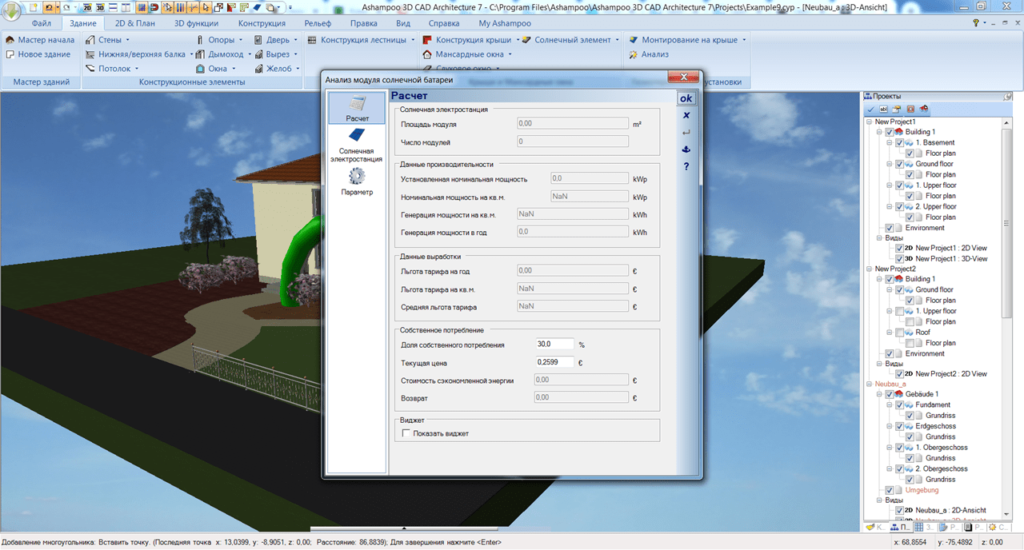 Ashampoo 3D CAD Architecture Расчет
