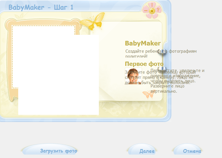 BabyMaker Главное окно