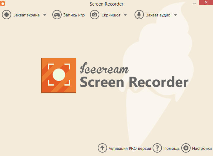 IceCream Screen Recorder Главное меню