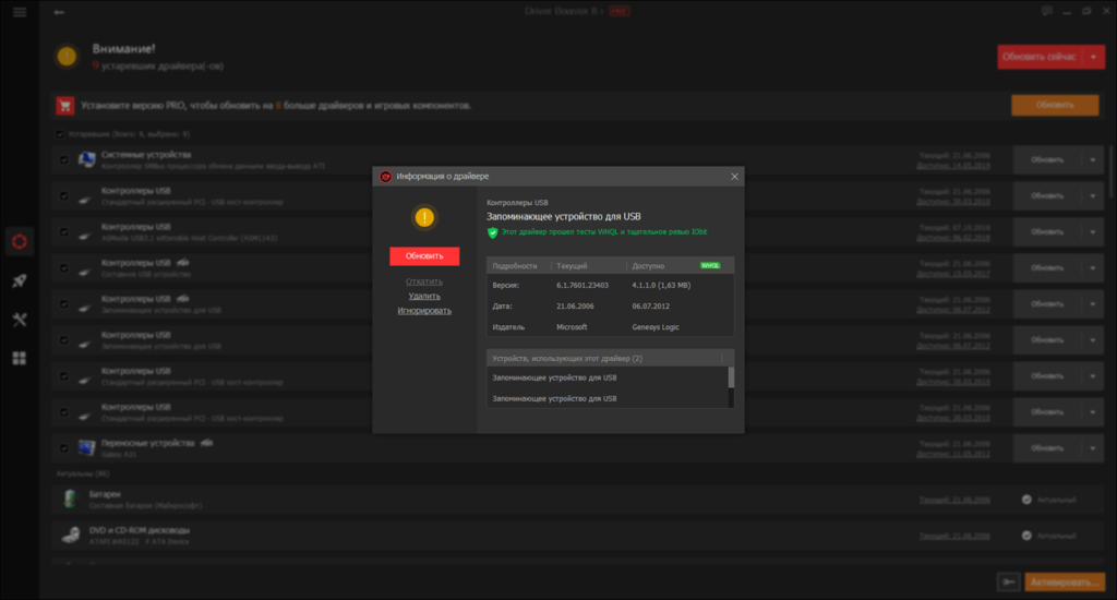 IObit Driver Booster Информация