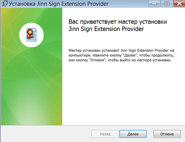 Jinn Sign Extension Начало установки