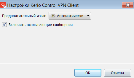 Kerio VPN Client Меню настроек