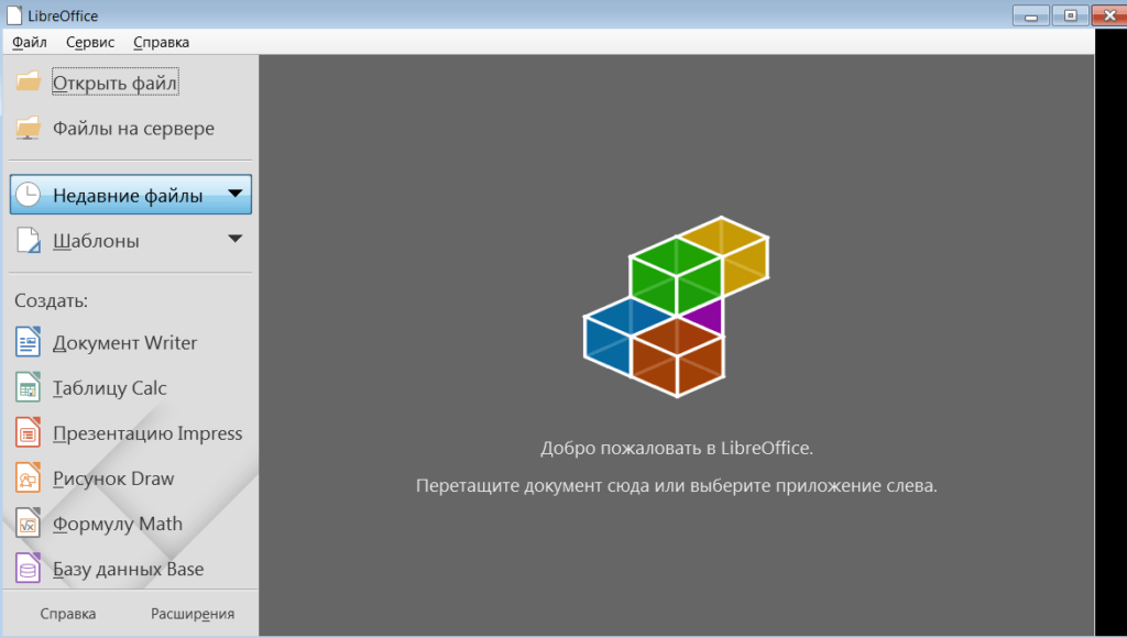 LibreOffice Начало работы