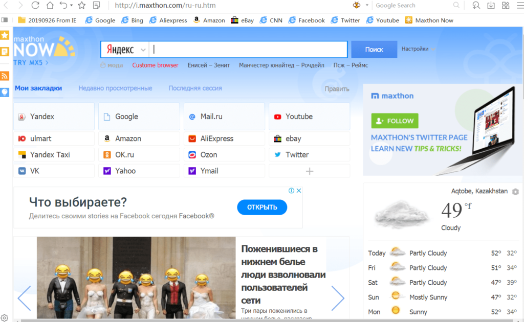 Maxthon Cloud Browser Главное меню