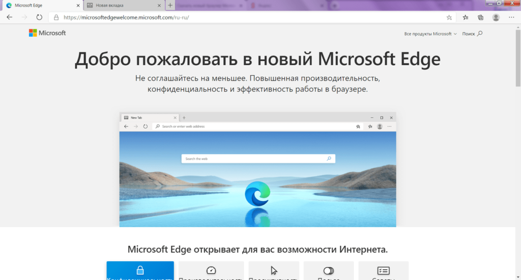 Microsoft Edge Главная