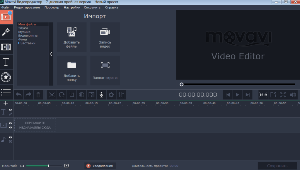 Movavi Video Editor Главное меню