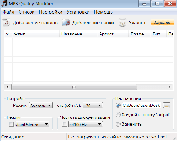 MP3 Quality Modifier Главное меню