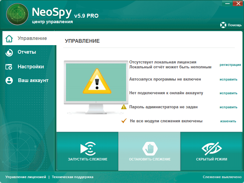 NeoSpy Управление