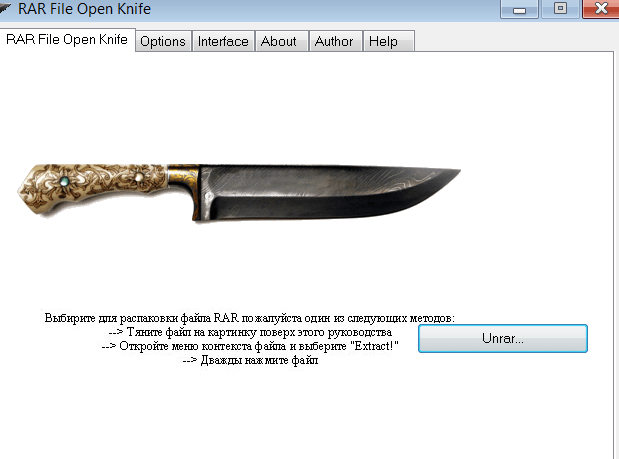 RAR File Open Knife Основное окно