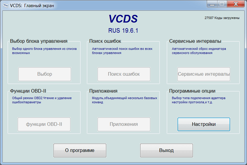 VCDS Главный экран