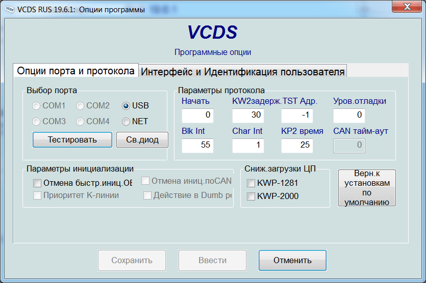 VCDS Настройки