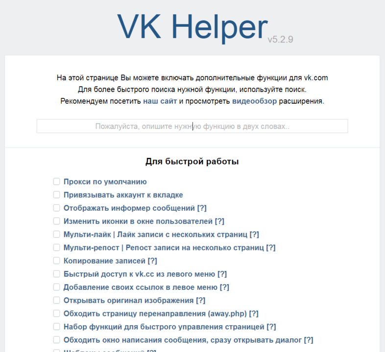 VK Helper Настройки