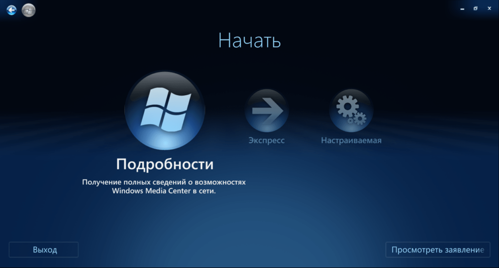 Windows Media Center для Windows 10 Настройка
