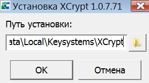 XCrypt Начало установки