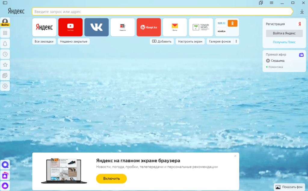 Yandex Browser Главное окно