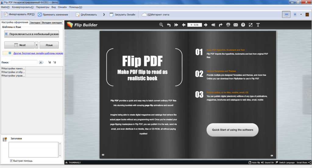 Flip PDF Страницы