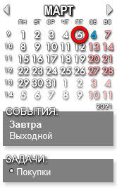 Rainlendar Календарь
