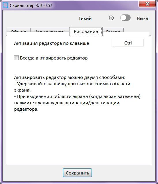 Скриншотер без установки на компьютер