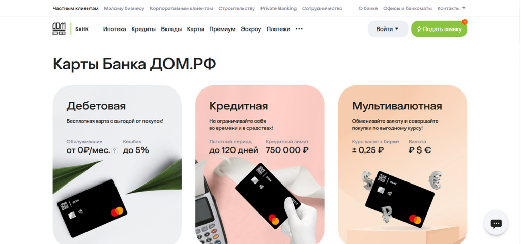 Банк Дом РФ Онлайн Карты