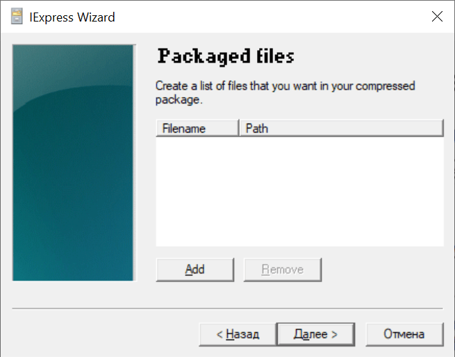 IExpress ファイルの追加