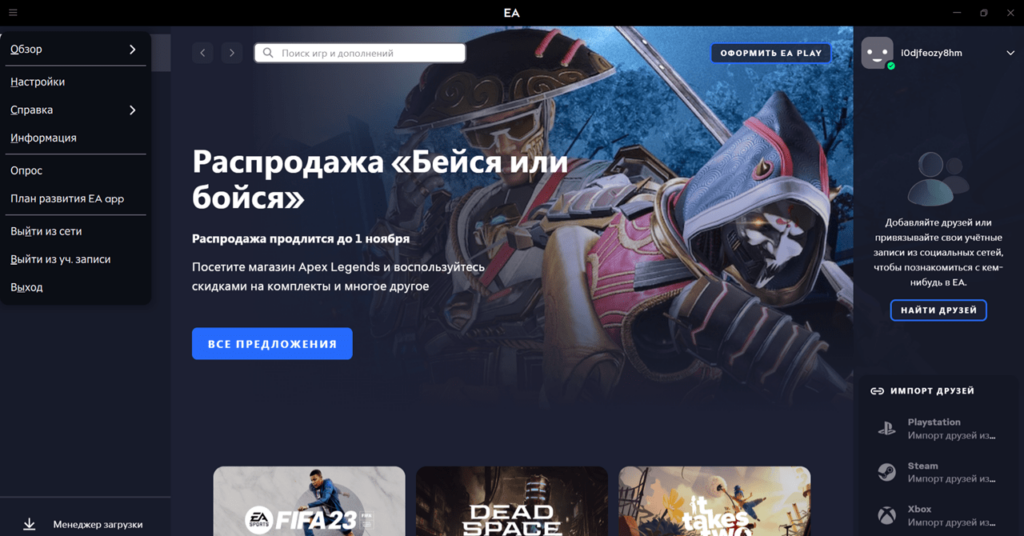 EA app Главная