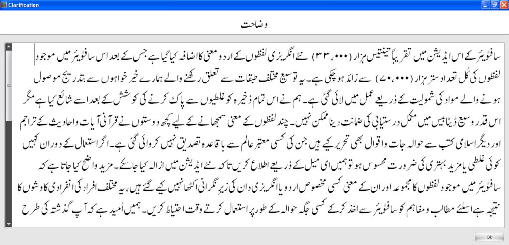 Cleantouch Urdu Dictionary Meaning clarification