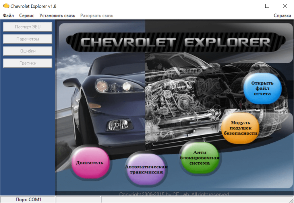 Chevrolet Explorer Dostępne moduły
