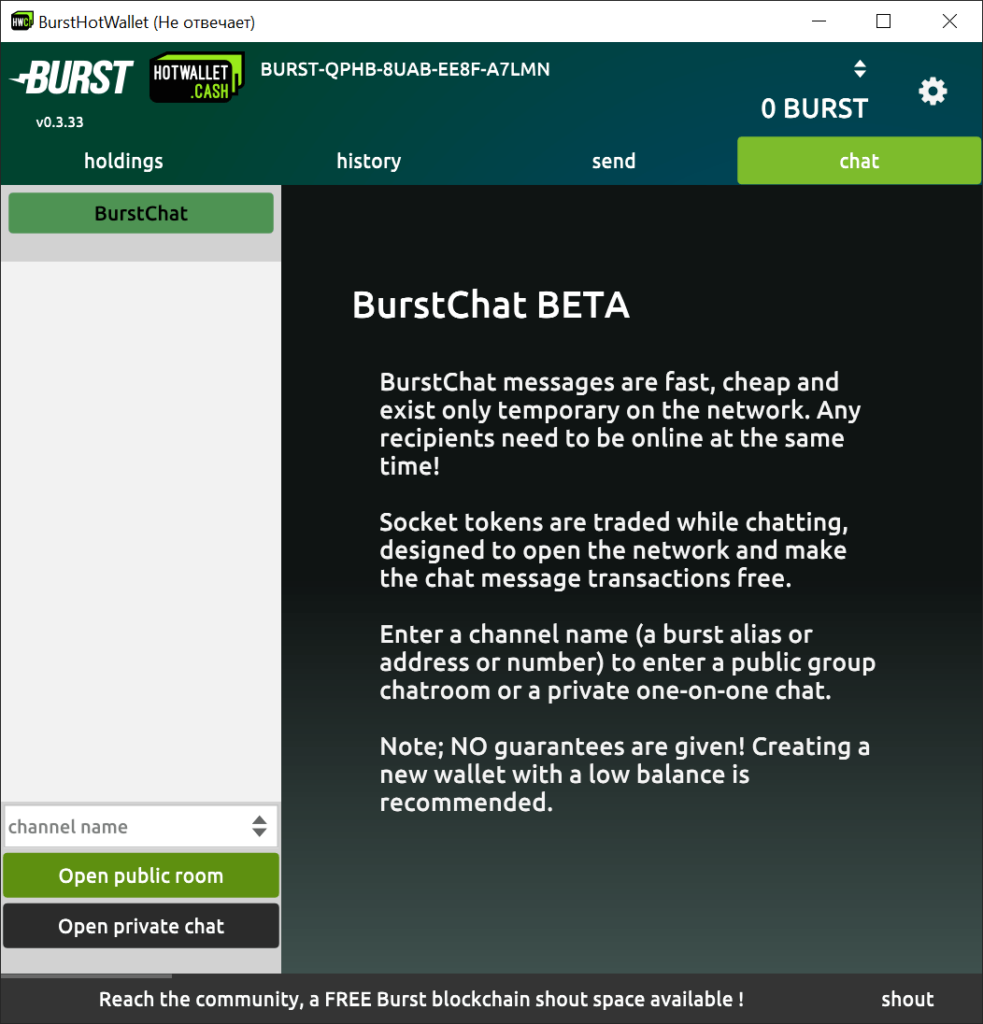 Burstcoin Wallet Chat window